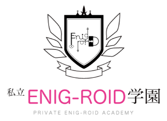 私立エニグロ学園（2014年11月）