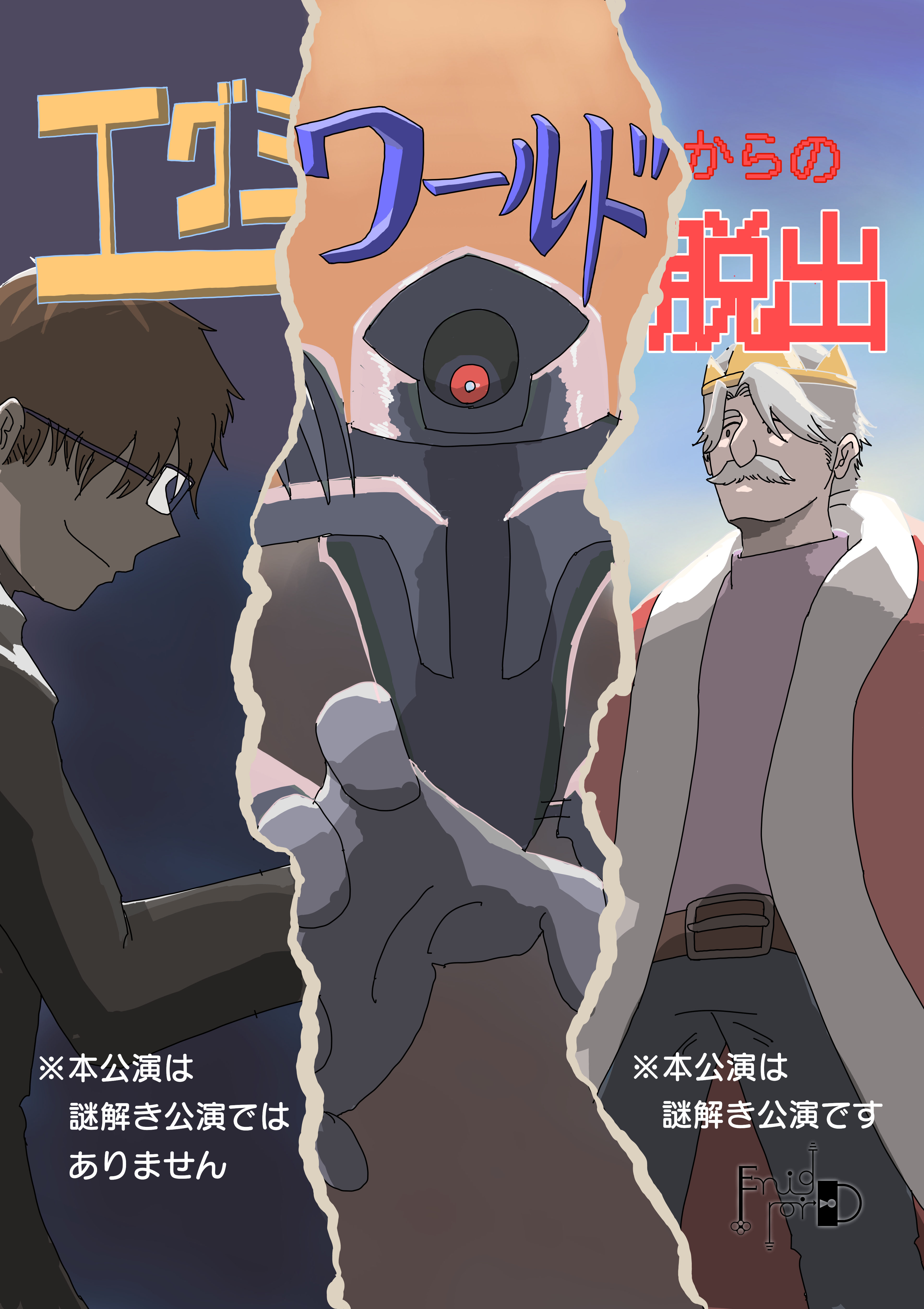 エグミワールド